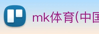 mk体育(中国)官方网站 - mksports logo